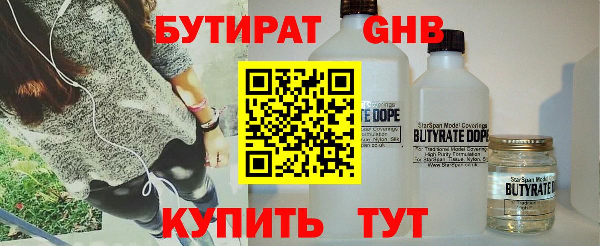 Бутират бутандиол  Вход с VPN  Хасавюрт 