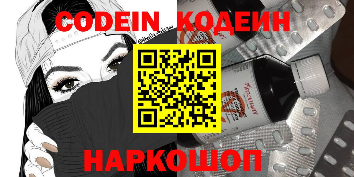Хасавюрт  Кодеин напиток Lean (лин)  Вход с VPN  Codein напиток Lean (лин) 